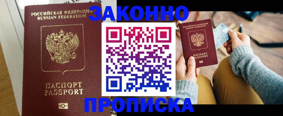 прописка регистрация в Дзержинском