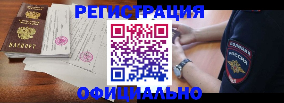 временная регистрация законно в Дзержинском
