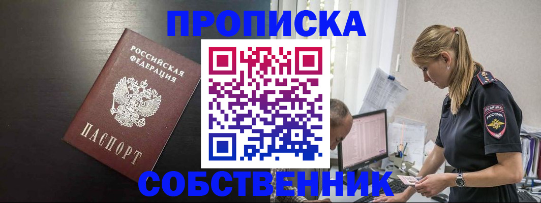 прописка штамп в Дзержинском