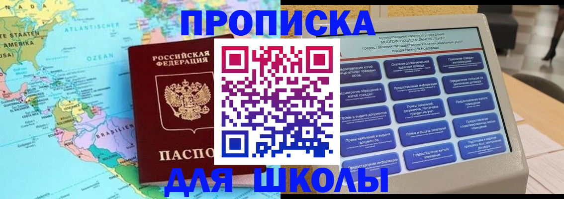 прописка в квартире в Дзержинском