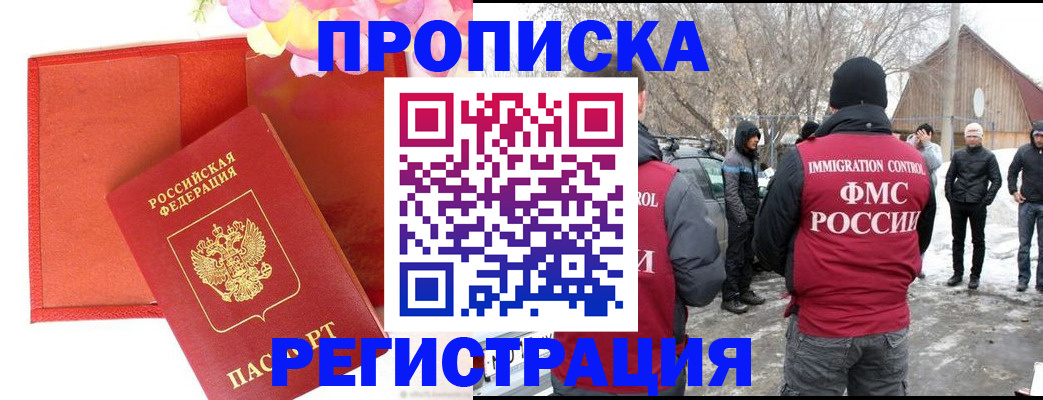 прописка гарантия в Дзержинском