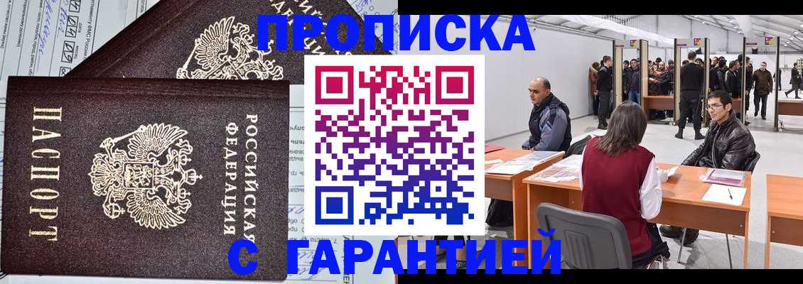 временная регистрация законно в Дзержинском